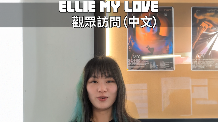 Ellie My Love 中文評論(二)